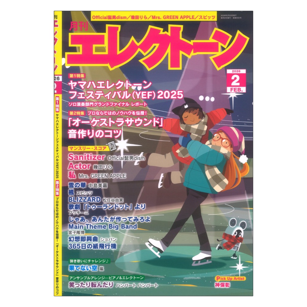 月刊エレクトーン 2026年2月号 ヤマハミュージックメディア