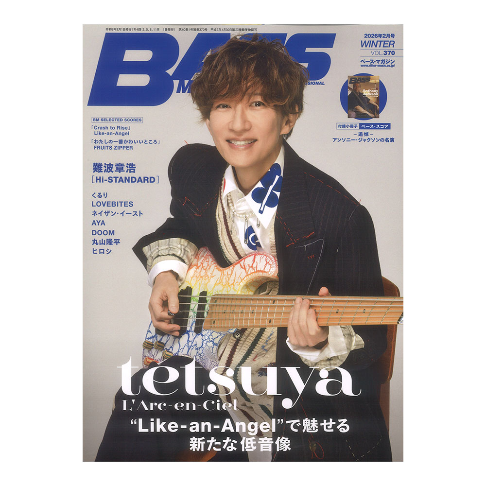 ベース・マガジン 2026年2月号 Winter リットーミュージック