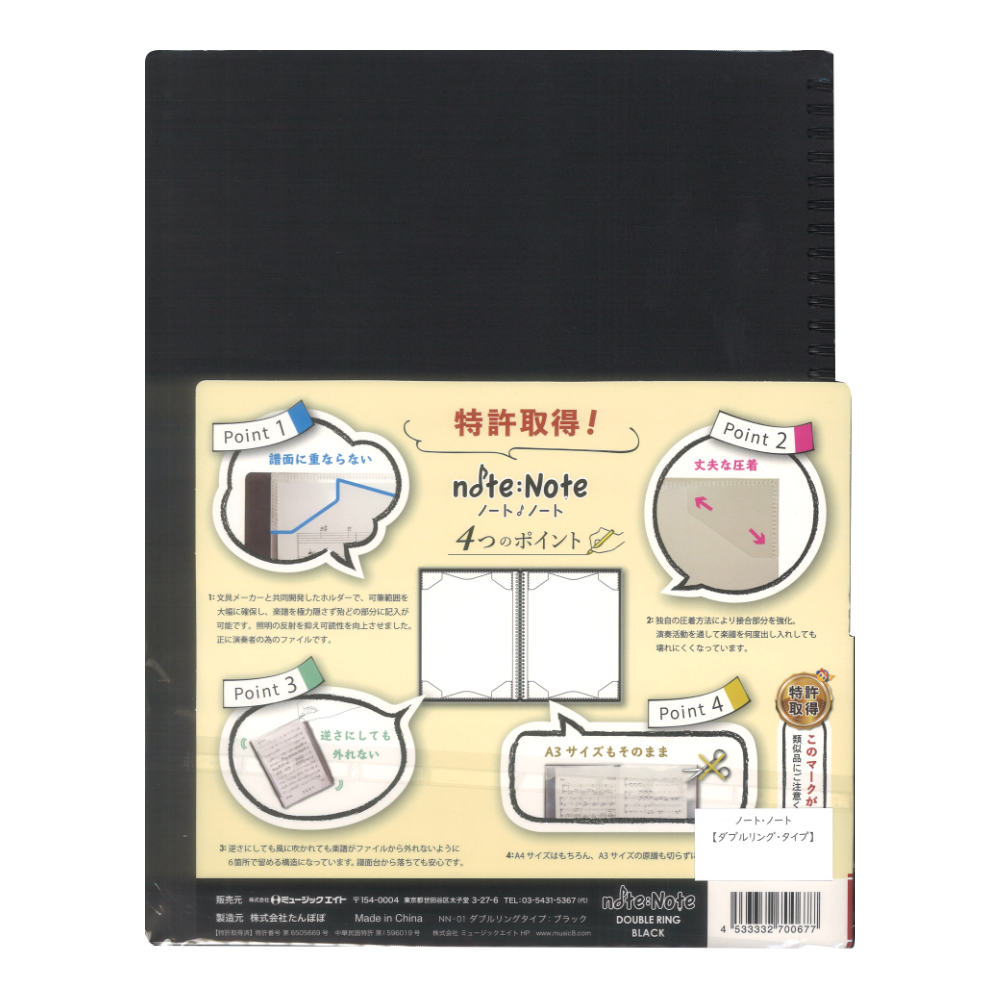 楽譜ファイル note:Note ダブルリングタイプ ブラック ノートノート ミュージックエイト 裏面画像