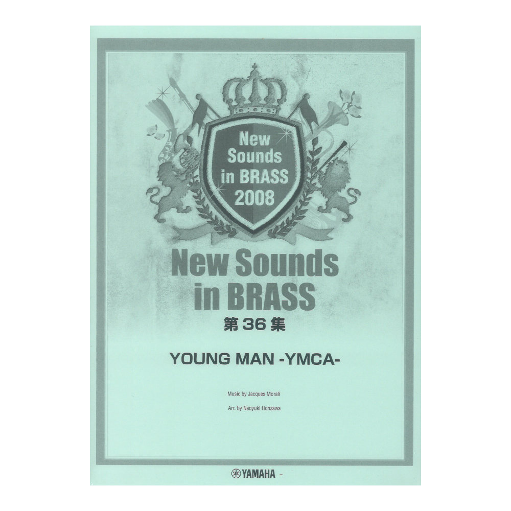 New Sounds in Brass NSB第36集 YOUNG MAN -YMCA- フルスコア＋パート譜 ヤマハミュージックメディア
