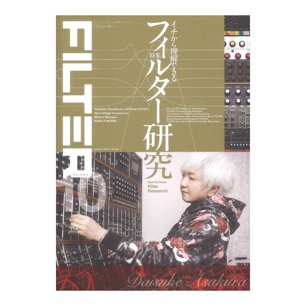 FILTER Volume.10 シンコーミュージック