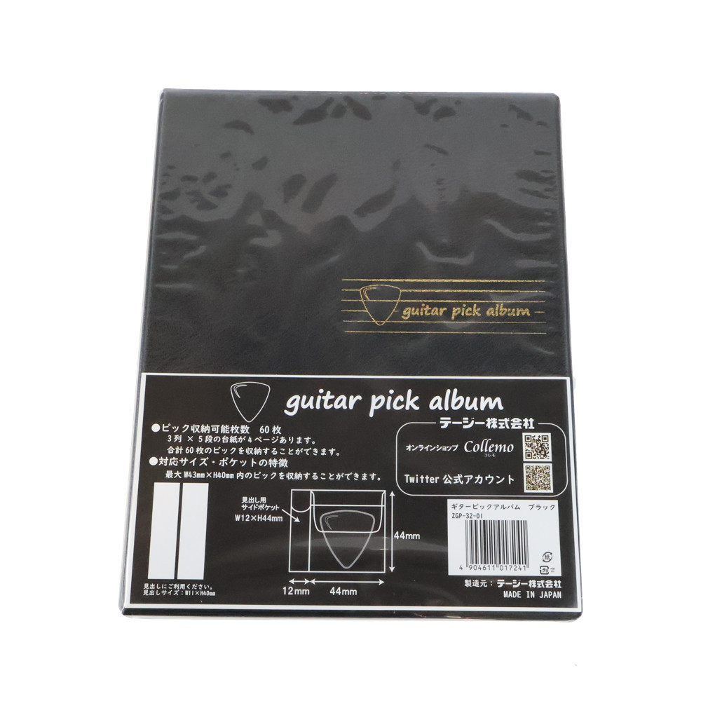 ギターピックファイル 黒 ZGP32 テージー