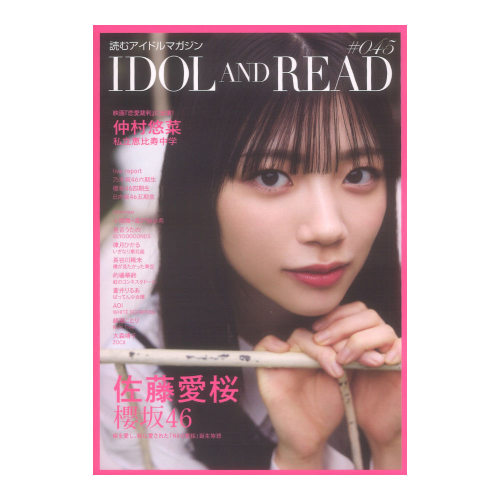 IDOL AND READ 045 シンコーミュージック