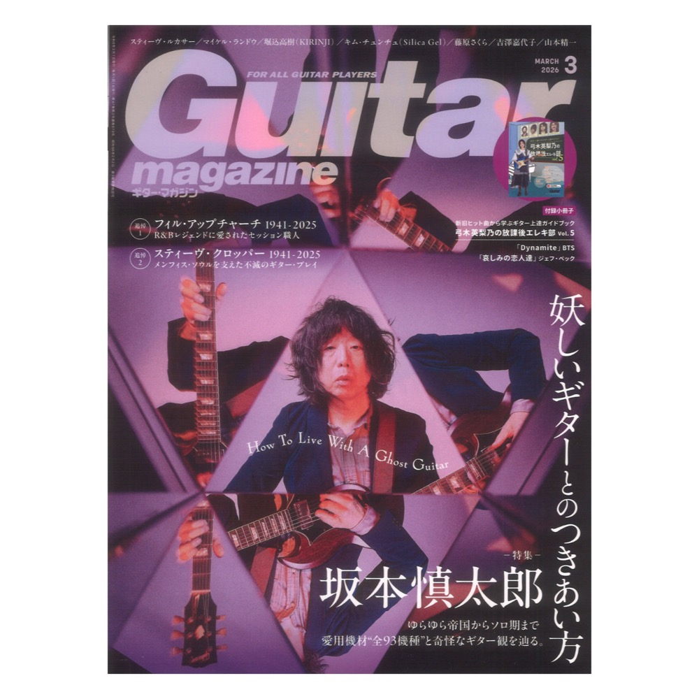 ギター・マガジン2026年3月号 リットーミュージック