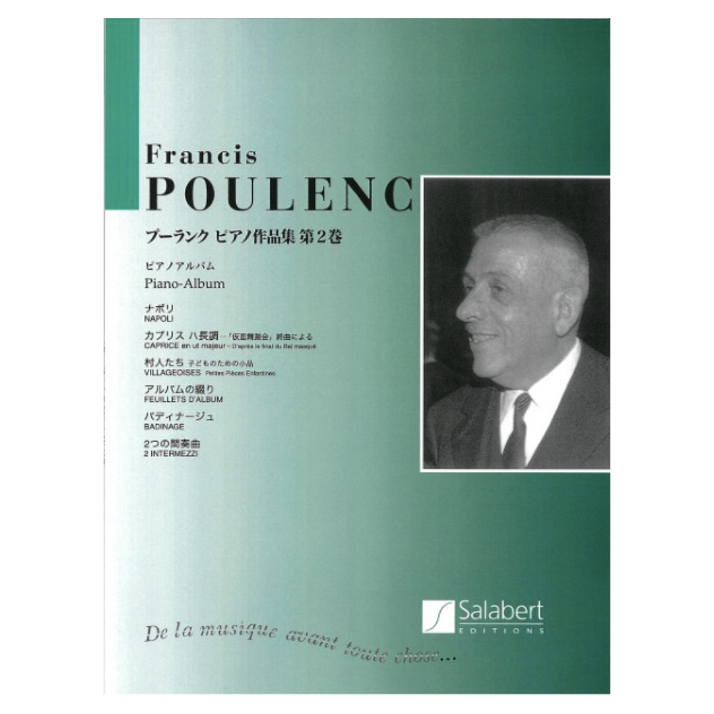 日本語ライセンス版 プーランク ピアノ作品集第2巻 ナポリ カプリス 村人たち 他 ヤマハミュージックメディア