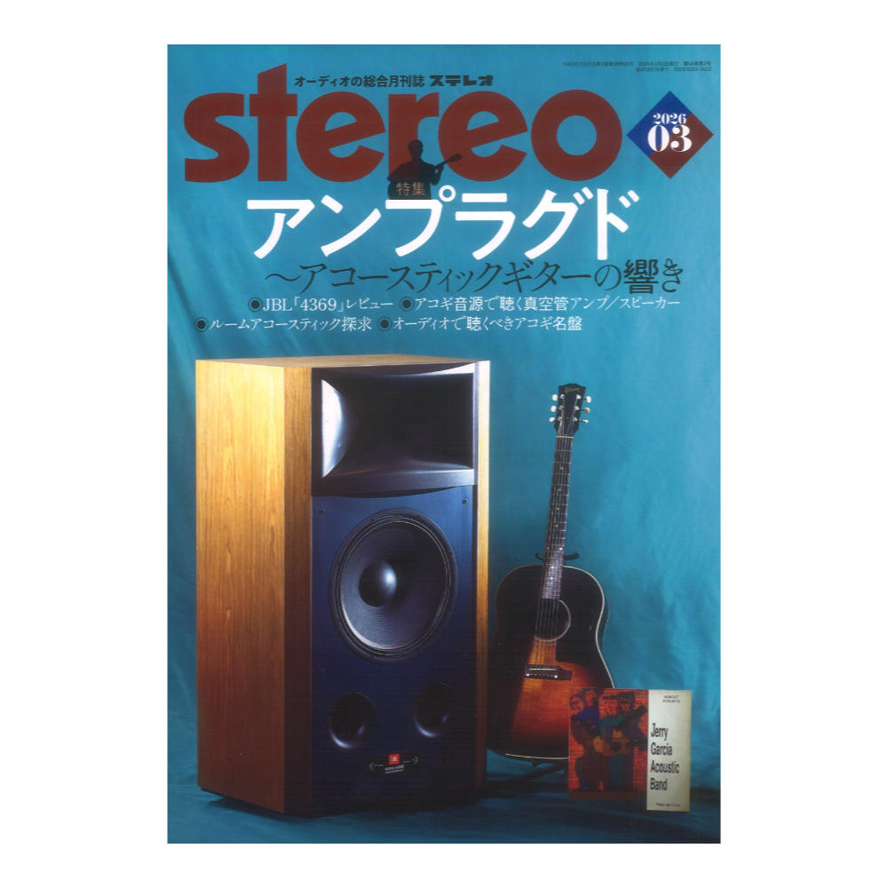 stereo 2026年3月号 音楽之友社