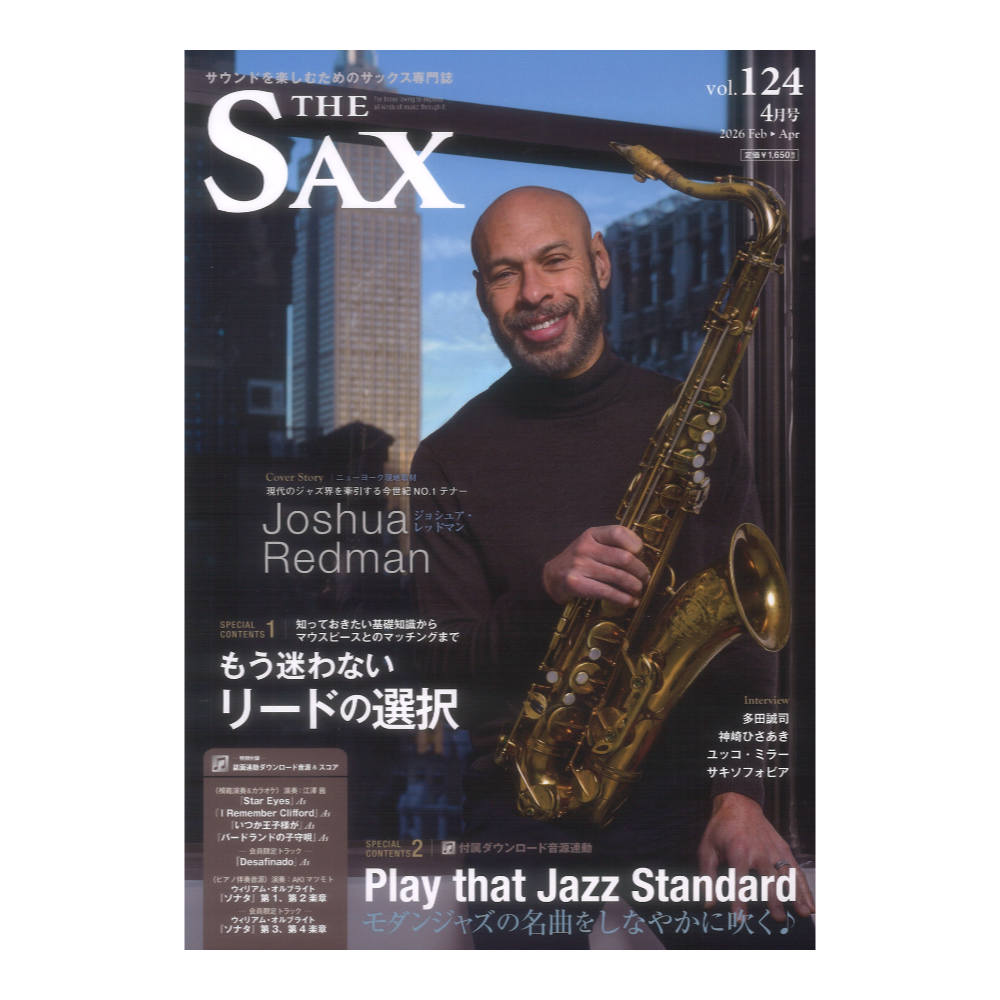 ザ・サックス vol.124 アルソ出版