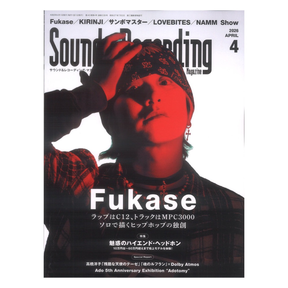 サウンド＆レコーディング・マガジン 2026年4月号 シンコーミュージック