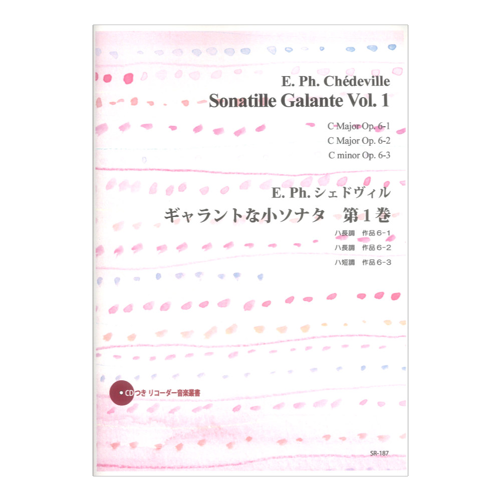 SR-187 E. Ph. シェドヴィル ギャラントな小ソナタ 第1巻 リコーダーJP
