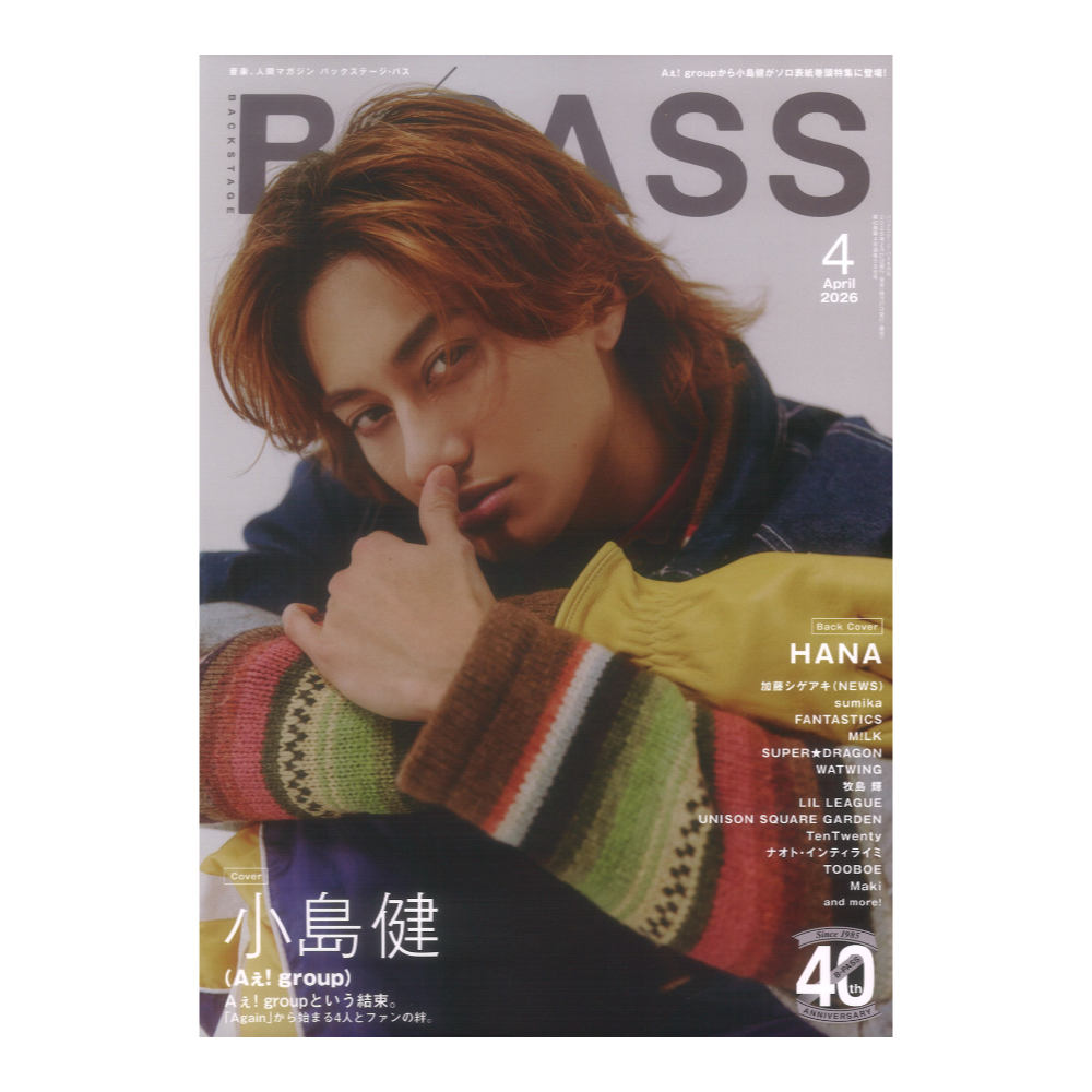 BACKSTAGE PASS 2026年4月号 シンコーミュージック