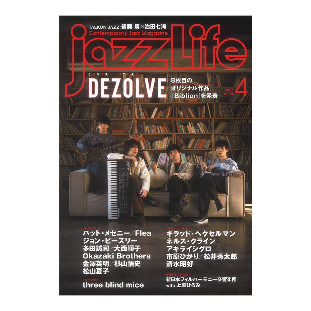 jazzLife 2026年4月号 ジャズライフ