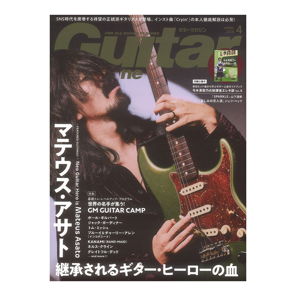 ギター・マガジン2026年4月号 リットーミュージック