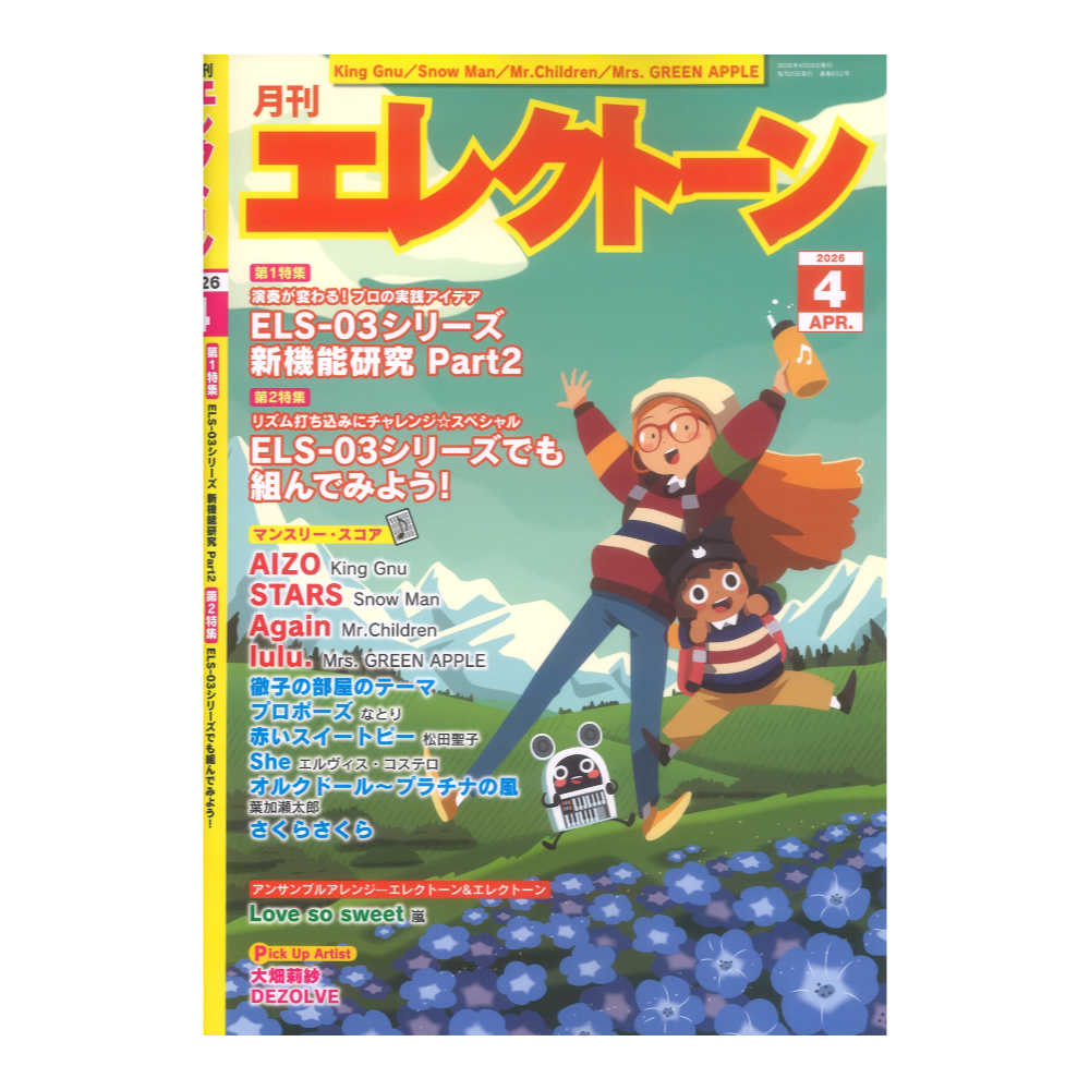 月刊エレクトーン 2026年4月号 ヤマハミュージックメディア
