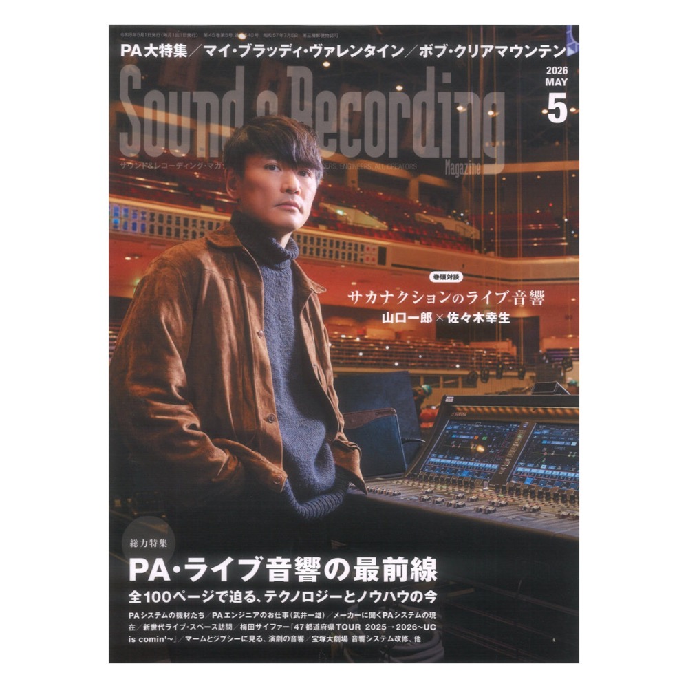 サウンド＆レコーディング・マガジン 2026年5月号 リットーミュージック