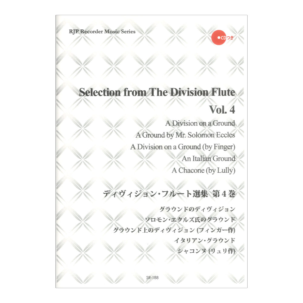 SR-188 ディヴィジョン フルート選集 第4巻 リコーダーJP