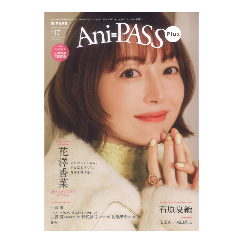 Ani-PASS Plus ＃17 シンコーミュージック