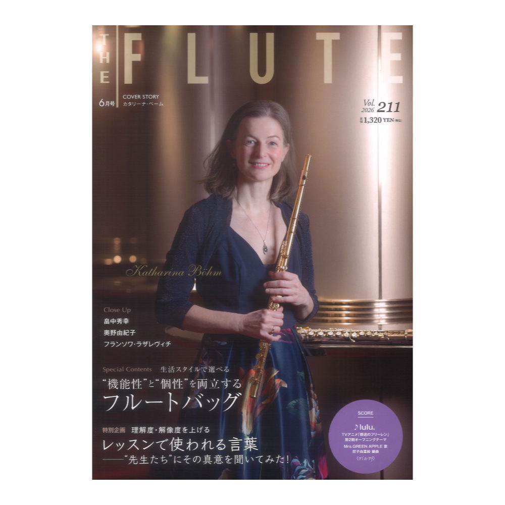 ザ・フルート vol.211 アルソ出版
