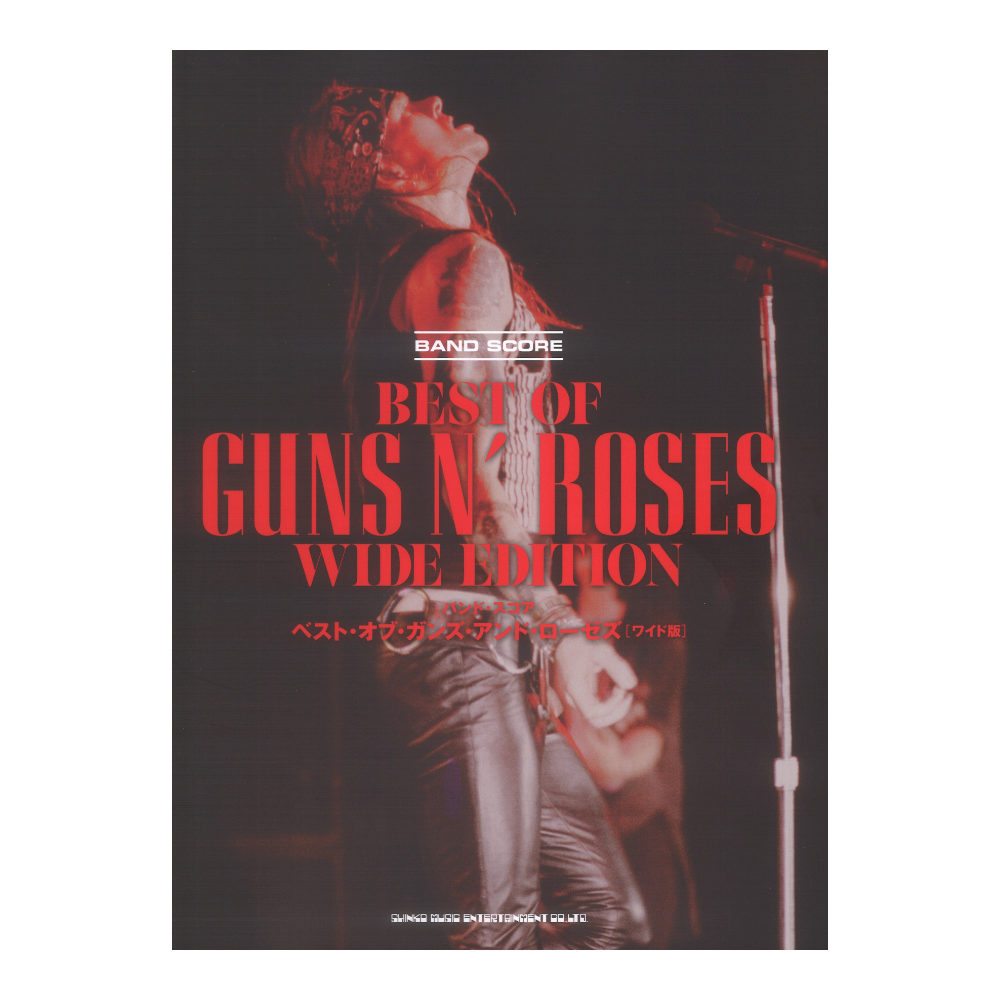 バンドスコア ベストオブ ガンズ・アンド・ローゼズ ワイド版 シンコーミュージック