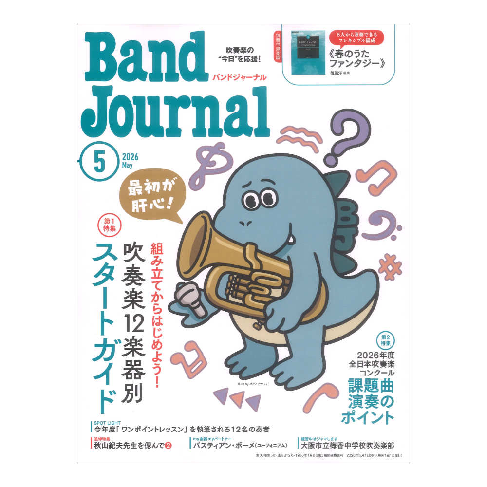 Band Journal 2026年5月号 音楽之友社
