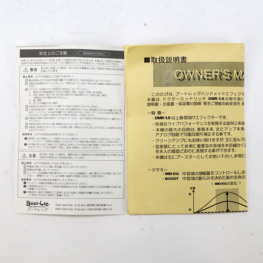 【中古】 Boot-Leg DMR-1.0 Dr.Mid Rich ギターエフェクター 付属品