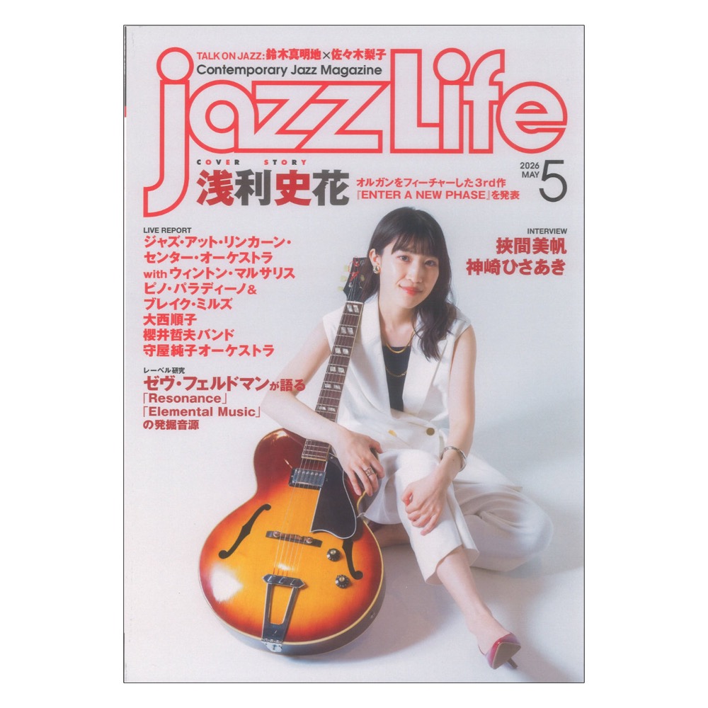 jazzLife 2026年5月号 ジャズライフ
