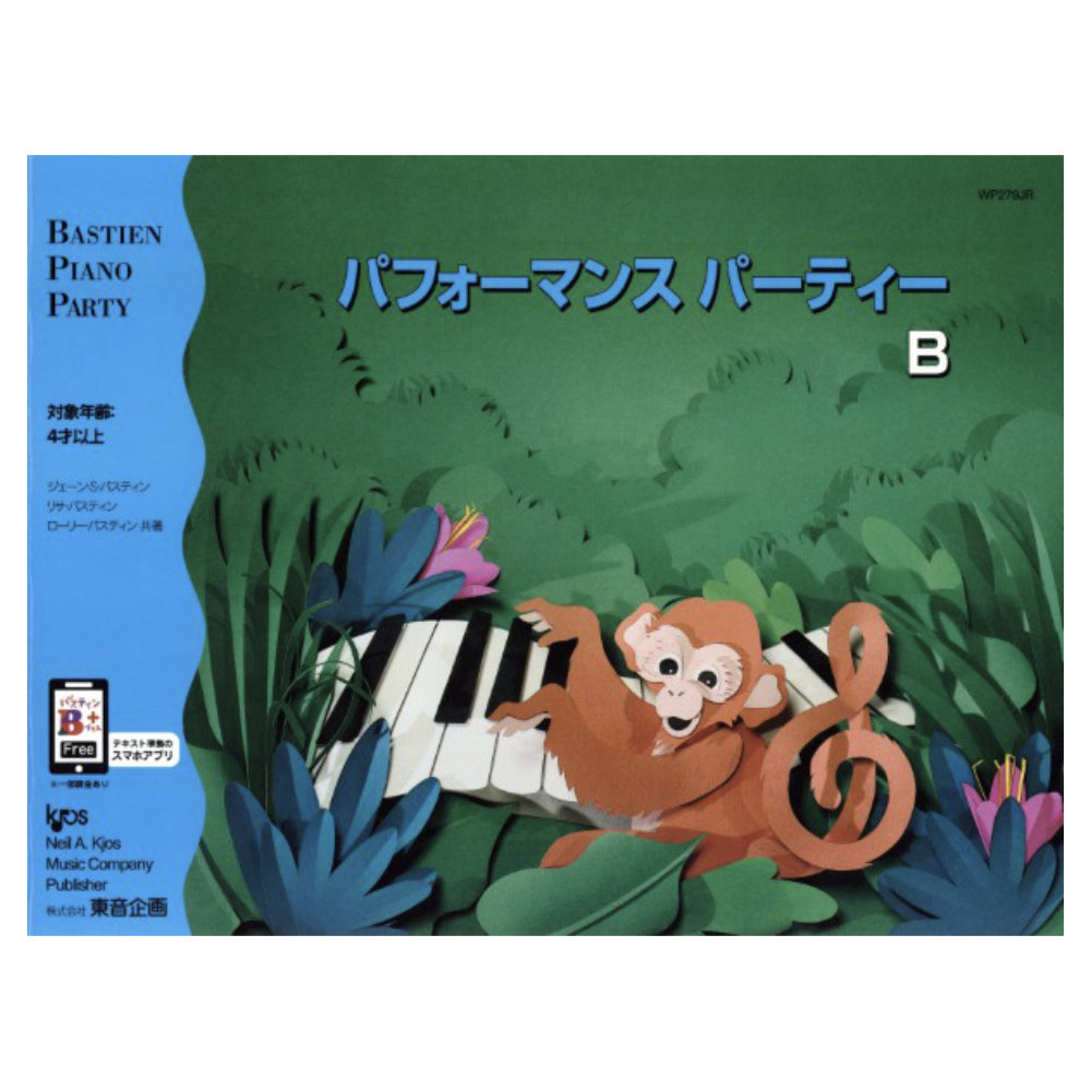 バスティン パフォーマンスパーティーB 東音企画