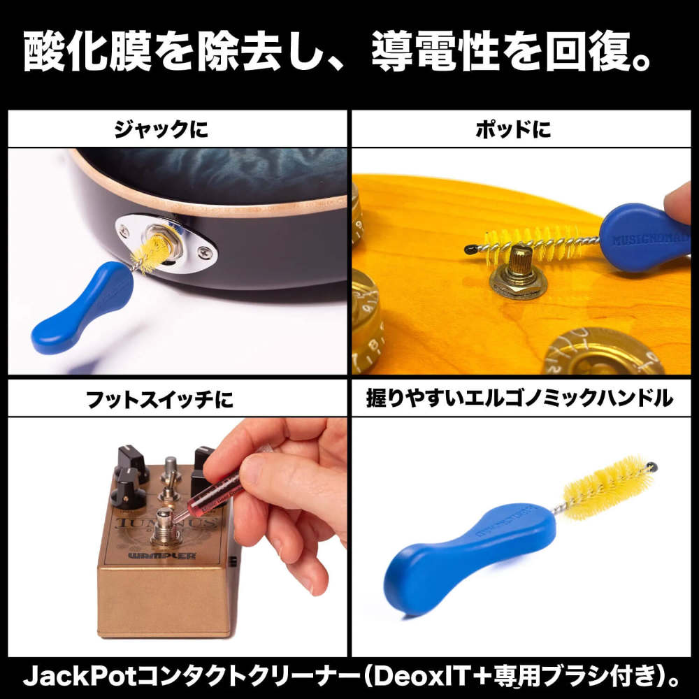 MUSIC NOMAD ミュージックノマド MN287 JackPot Music Gear Contact Cleaner 楽器機材用接点クリーナー&クリーニングブラシ 使用例画像4