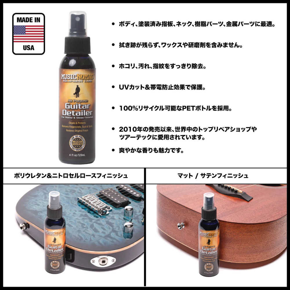 MUSIC NOMAD ミュージックノマド MN299 Guitar Care Starter Kit 8pc ギターケアスターターキット オイル説明画像1