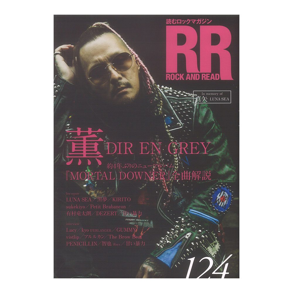 ROCK AND READ 124 シンコーミュージック