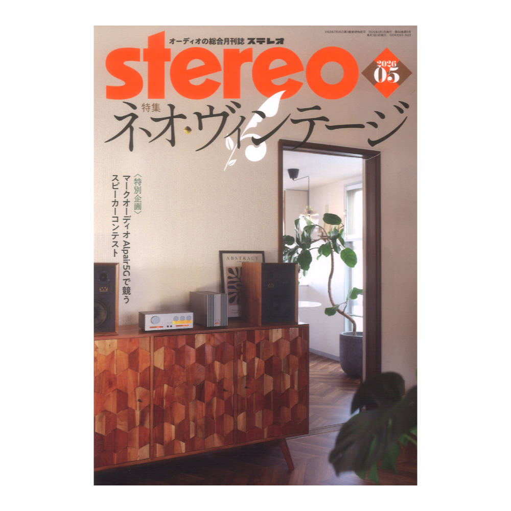 stereo 2026年5月号 音楽之友社
