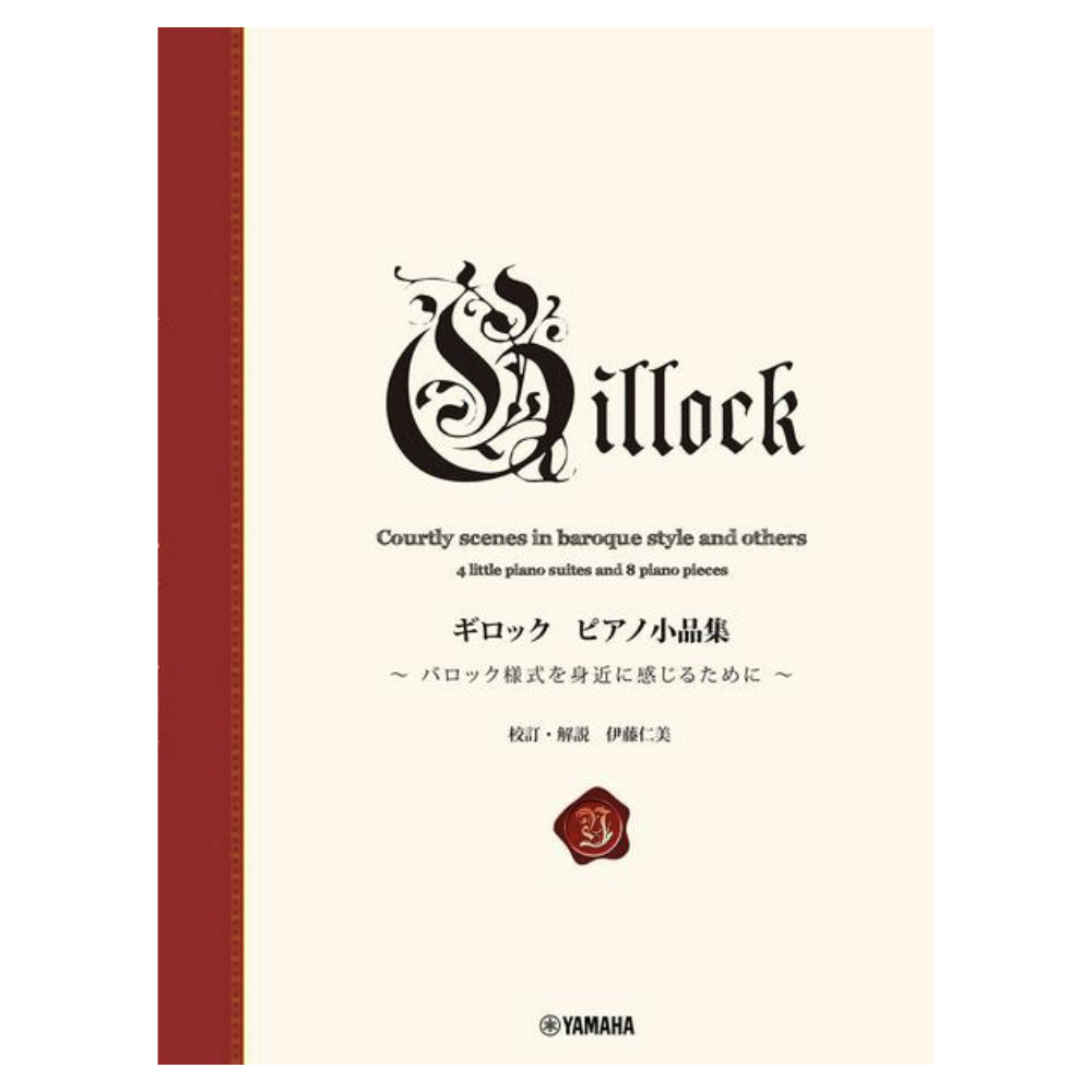 ギロック ピアノ小品集 ヤマハミュージックメディア