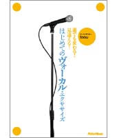 Rittor Music DVD はじめてのヴォーカル・エクササイズ 誰でも変わる! 見違える!