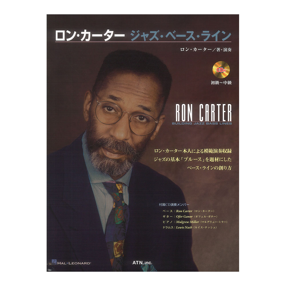 ロンカーター ジャズベースライン ATN