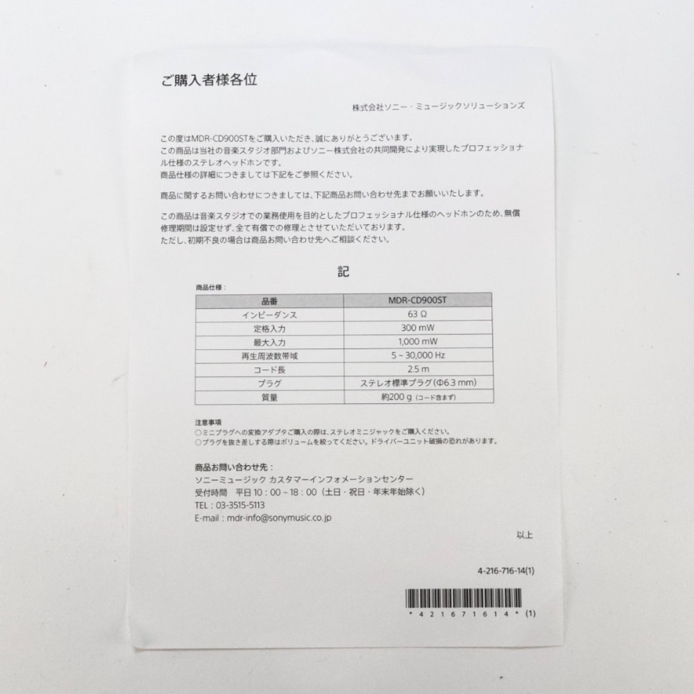 【中古】 ヘッドホン ソニー SONY MDR-CD900ST モニターヘッドホン 説明書画像