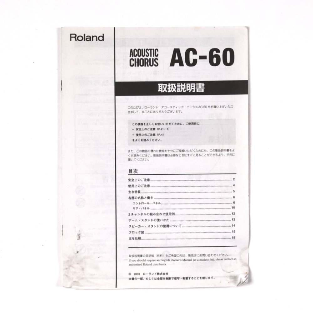 【中古】 アコギアンプ ローランド ROLAND AC-60 アコースティックギター用アンプ アコギアンプ 説明書画像