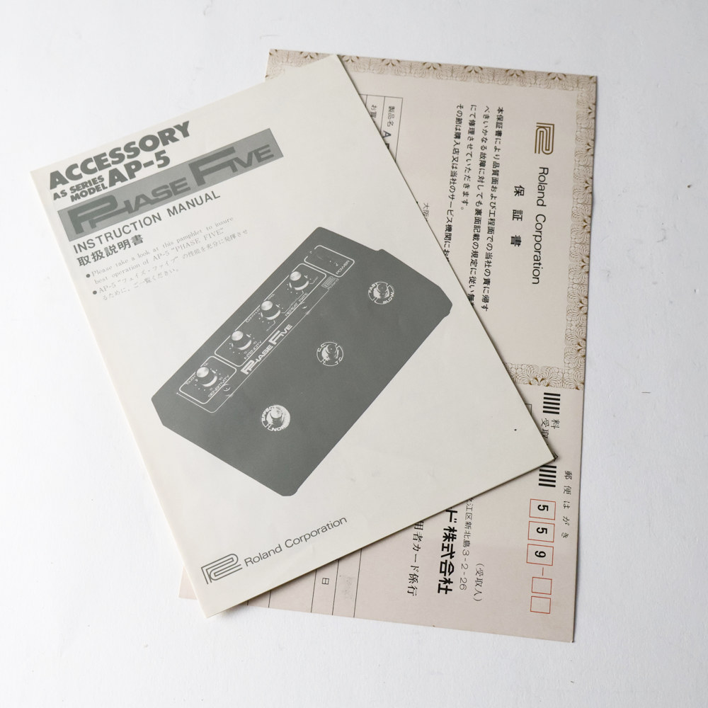 【中古】 エフェクター Roland AP-5 PHASE FIVE フェイザー 箱/取説付き ローランド フェイズ5 ビンテージエフェクター 付属品