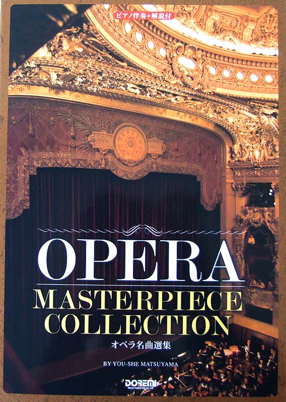 オペラ名曲選集 ピアノ伴奏 解説付 ドレミ楽譜出版社