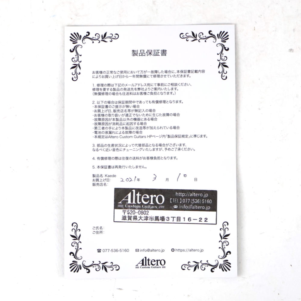 【中古】 オーバードライブ Altero Custom Guitars KAEDE -楓- キダモティフォシグネチャーモデル 説明書画像