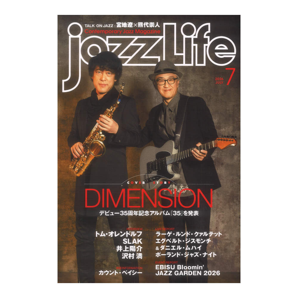 jazzLife 2026年7月号 ジャズライフ