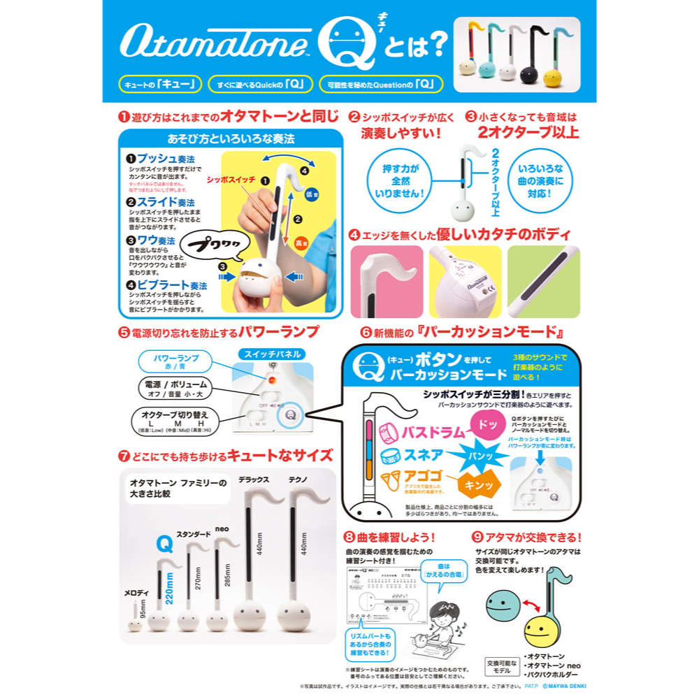 明和電機 Otamatone Q オタマトーンQ Pastel パステル 説明画像