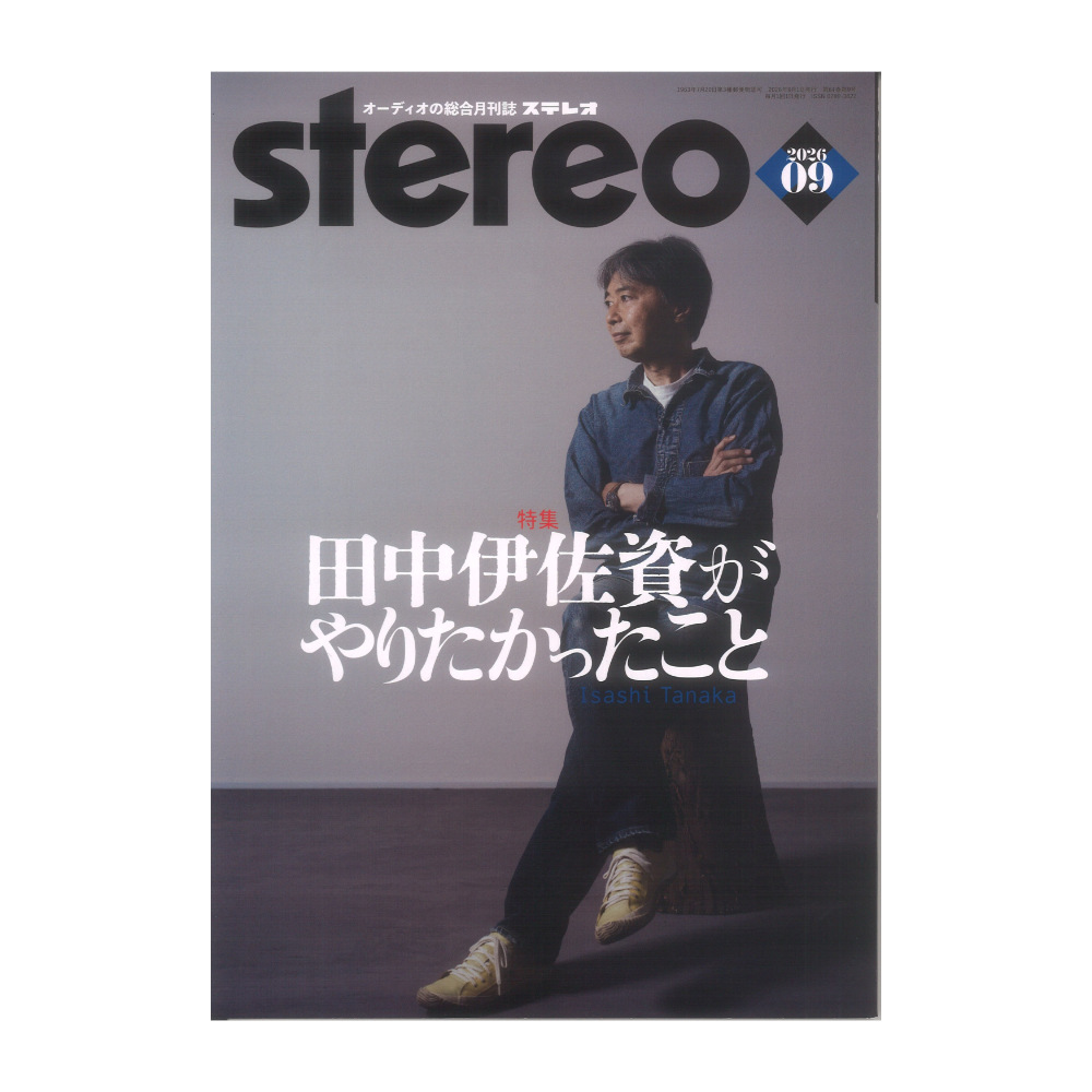 stereo 2026年9月号 音楽之友社