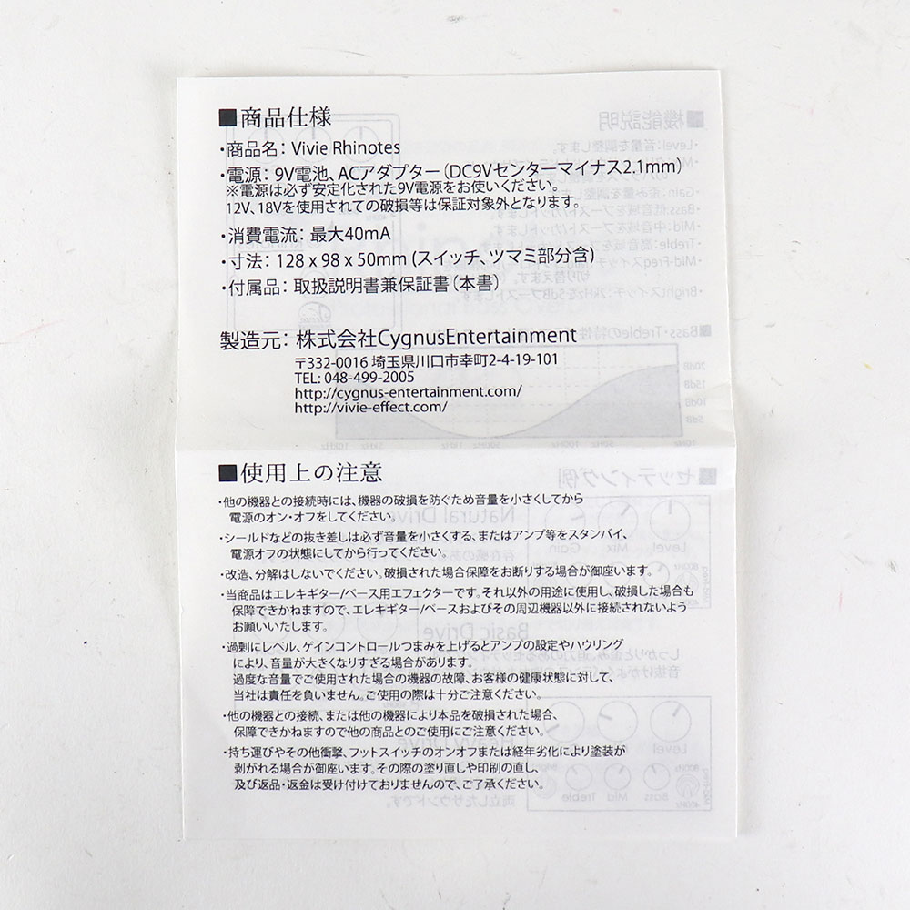 【中古】ベース用オーバードライブ Vivie Rhinotes ベースエフェクター 付属品