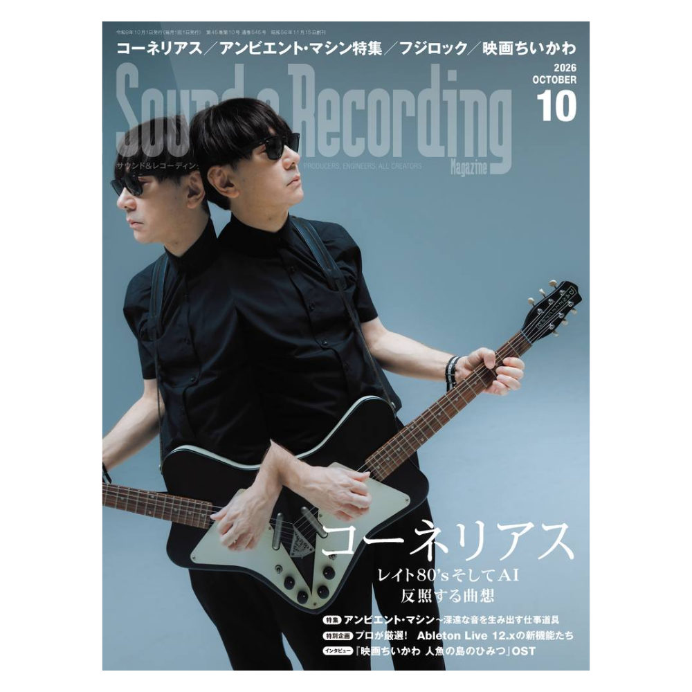 サウンド＆レコーディング・マガジン 2026年10月号 リットーミュージック