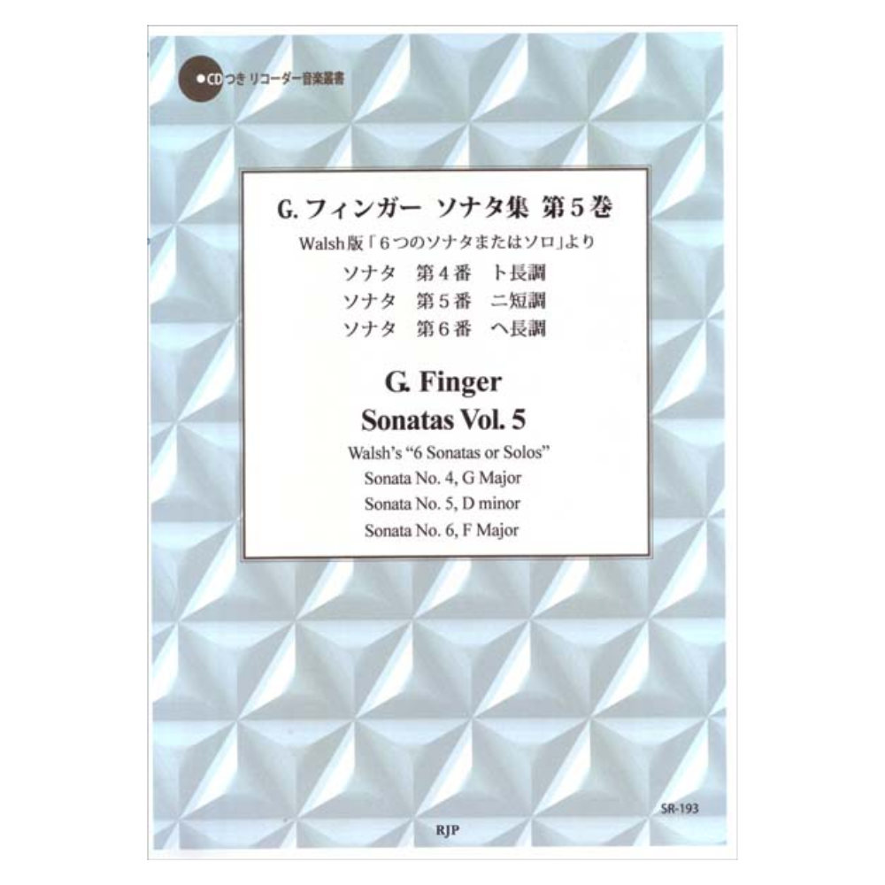 SR-193 G.フィンガー ソナタ集 第5巻 リコーダーJP