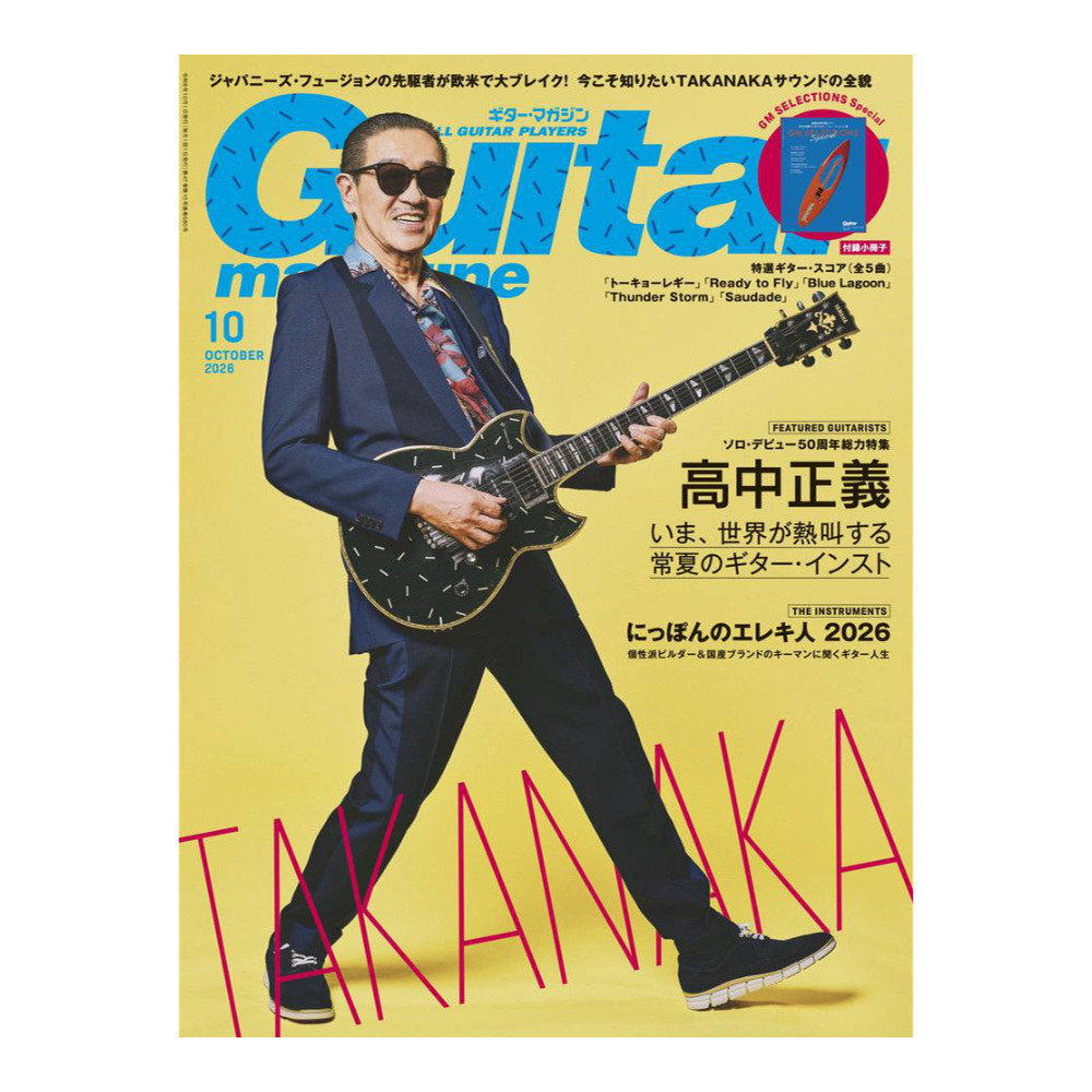 ギター・マガジン 2026年10月号 リットーミュージック