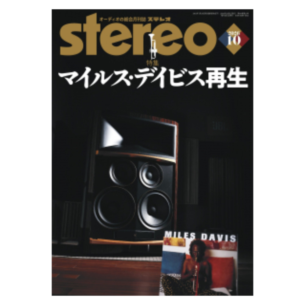 stereo 26-10 音楽之友社