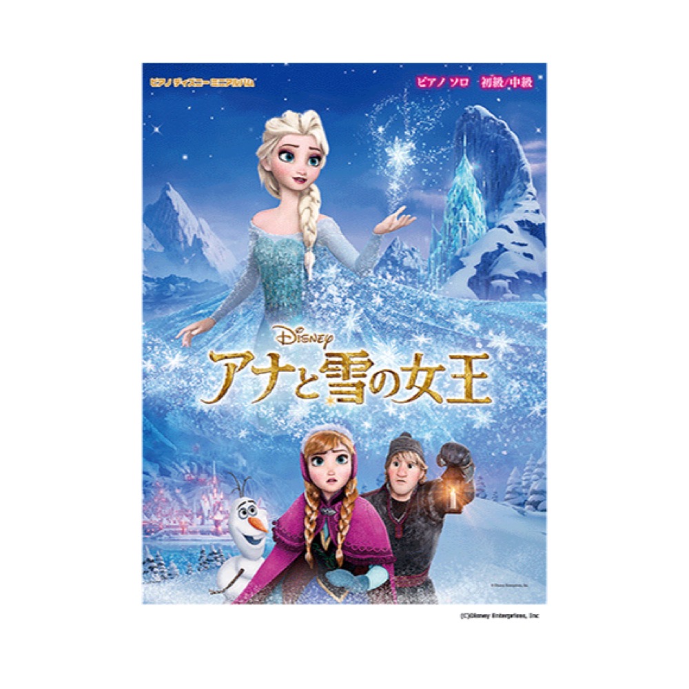 ピアノ ディズニーミニアルバム アナと雪の女王 ヤマハミュージックメディア