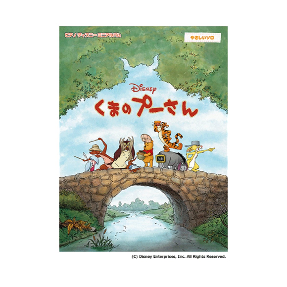 ピアノ ディズニーミニアルバム くまのプーさん ヤマハミュージックメディア