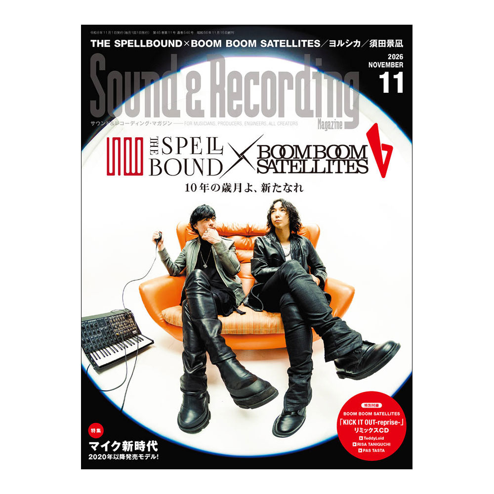 サウンド&レコーディング・マガジン 2026年11月号 リットーミュージック
