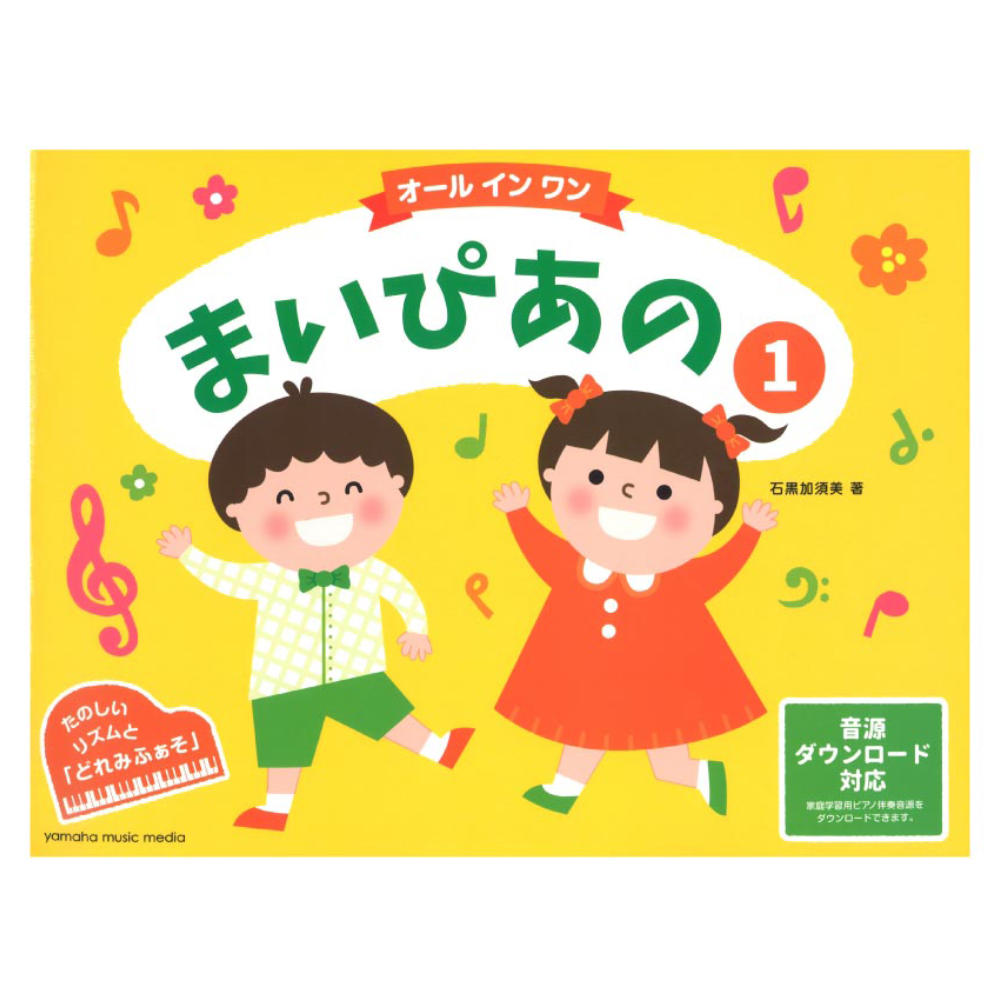 まいぴあの 1 オール イン ワン ヤマハミュージックメディア
